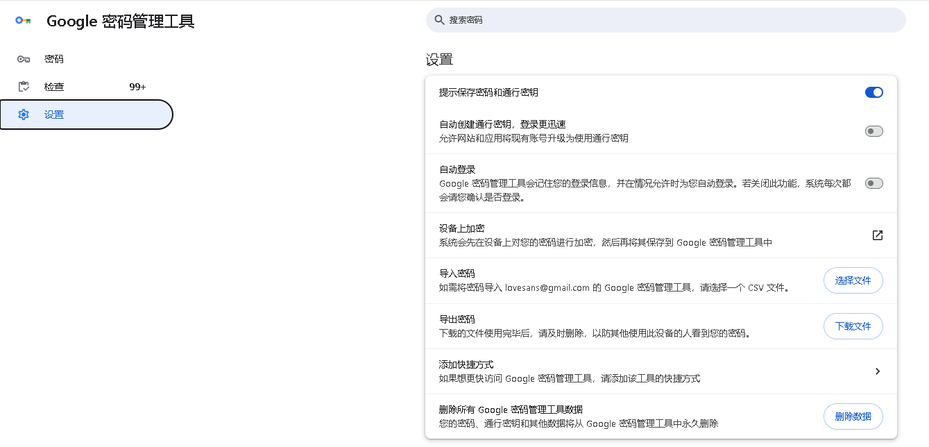 如何设置让Chrome浏览器不自动填写密码